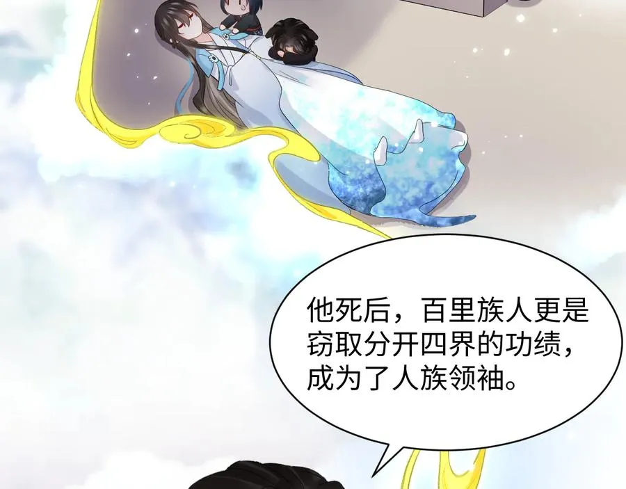 第104话 北逍骗了你。 第70页