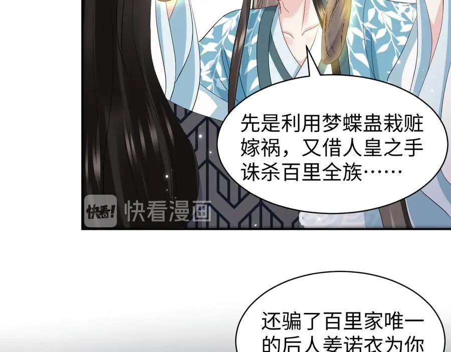 第104话 北逍骗了你。 第74页