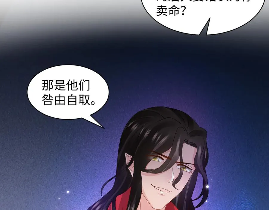 第104话 北逍骗了你。 第75页