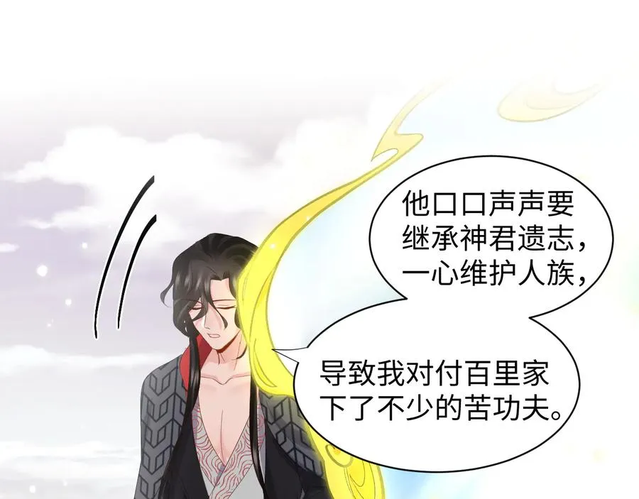 第104话 北逍骗了你。 第79页
