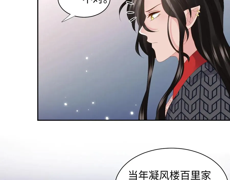 第104话 北逍骗了你。 第82页