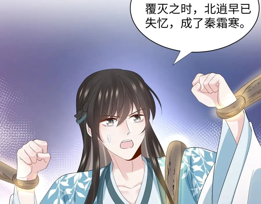 第104话 北逍骗了你。 第83页