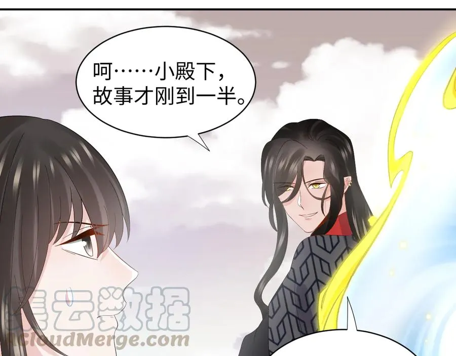 第104话 北逍骗了你。 第85页