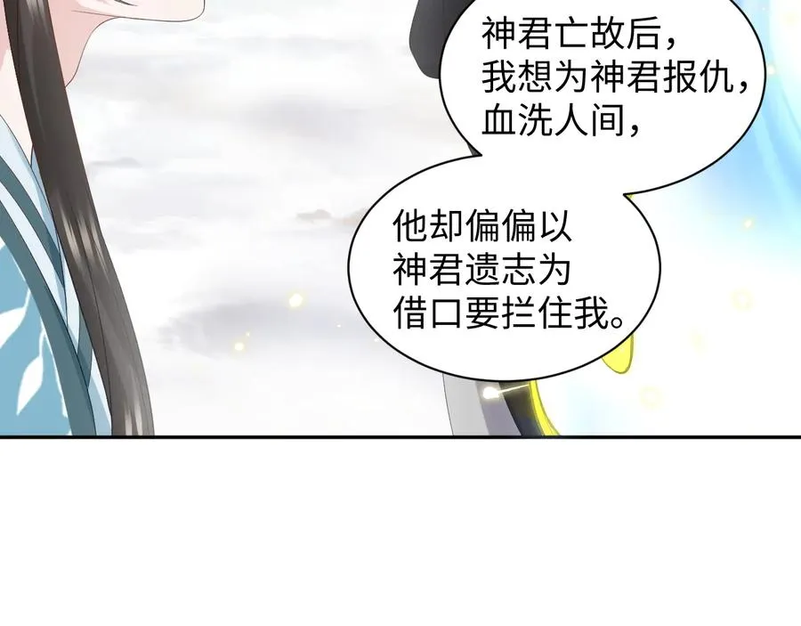 第104话 北逍骗了你。 第86页