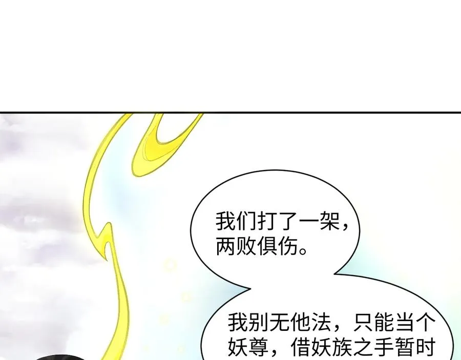 第104话 北逍骗了你。 第87页