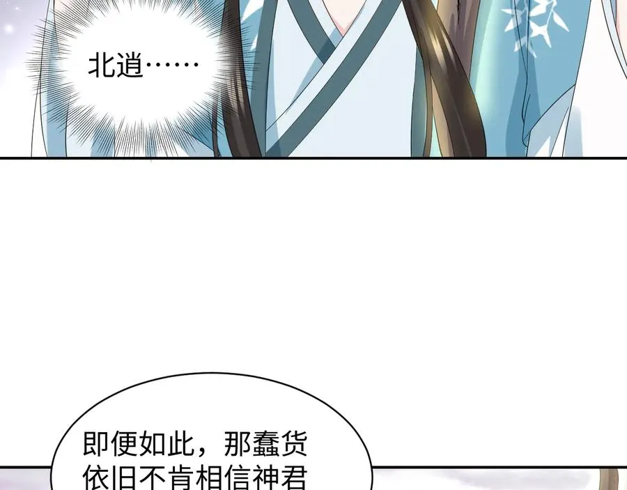 第104话 北逍骗了你。 第91页