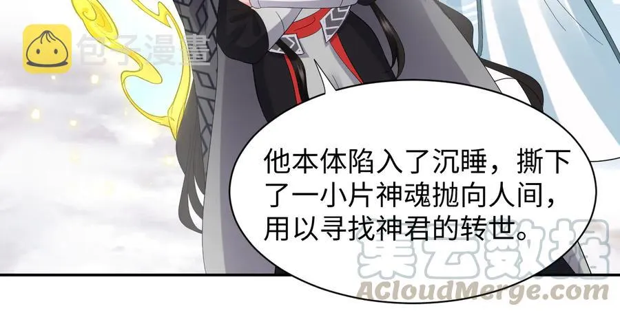 第104话 北逍骗了你。 第93页