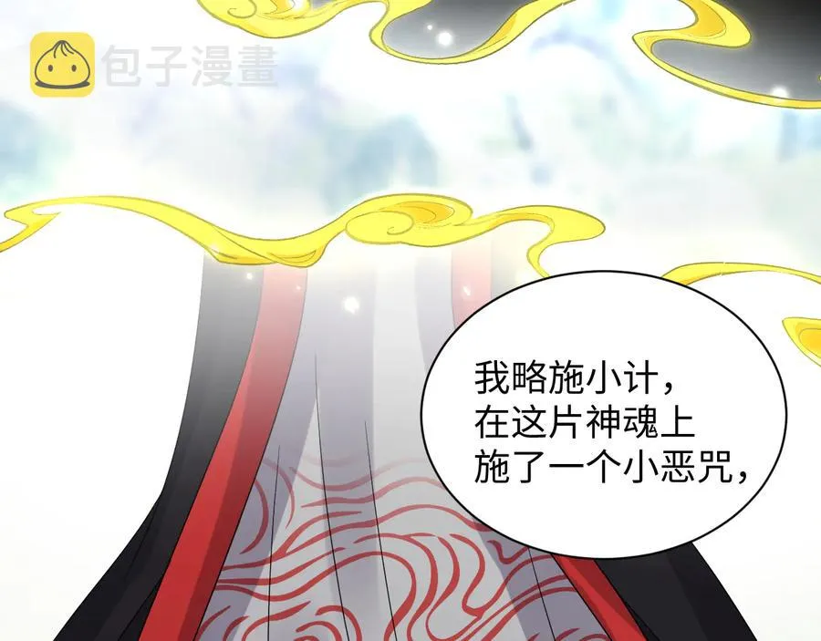 第104话 北逍骗了你。 第96页
