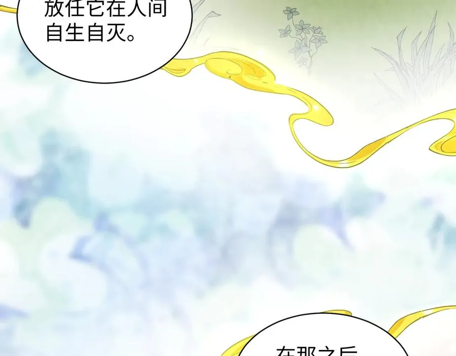 第104话 北逍骗了你。 第98页