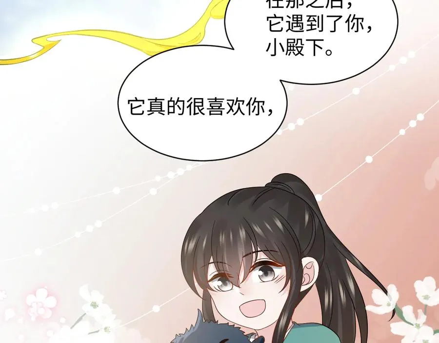 第104话 北逍骗了你。 第99页