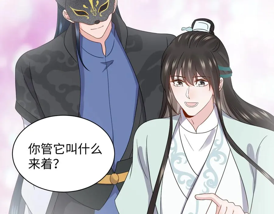 第104话 北逍骗了你。 第102页