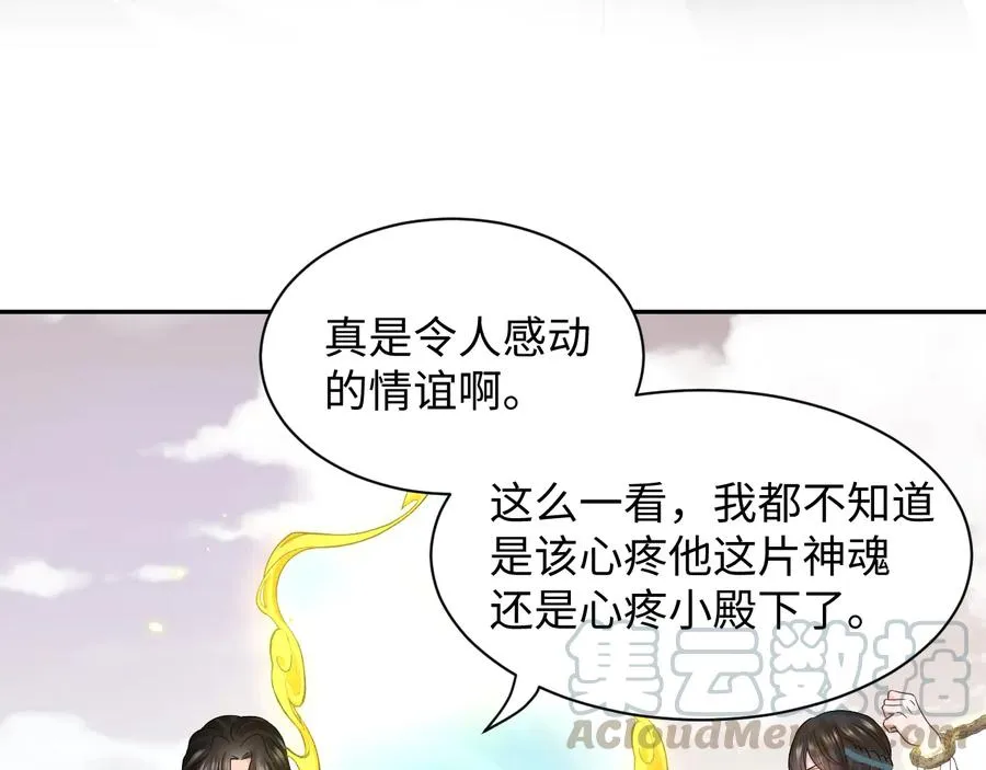 第104话 北逍骗了你。 第105页