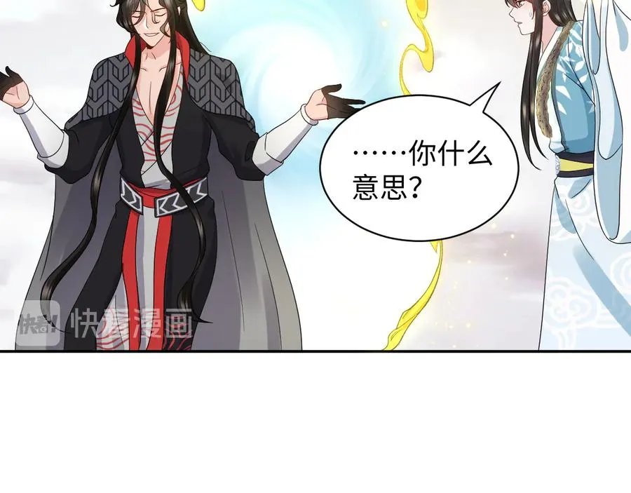 第104话 北逍骗了你。 第106页