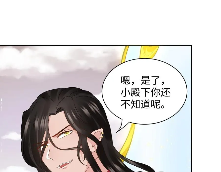 第104话 北逍骗了你。 第107页