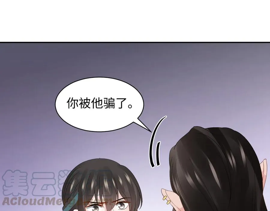 第104话 北逍骗了你。 第109页