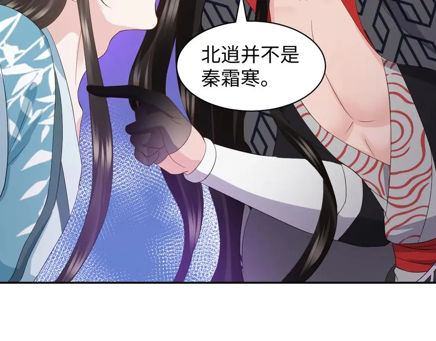 第104话 北逍骗了你。 第112页