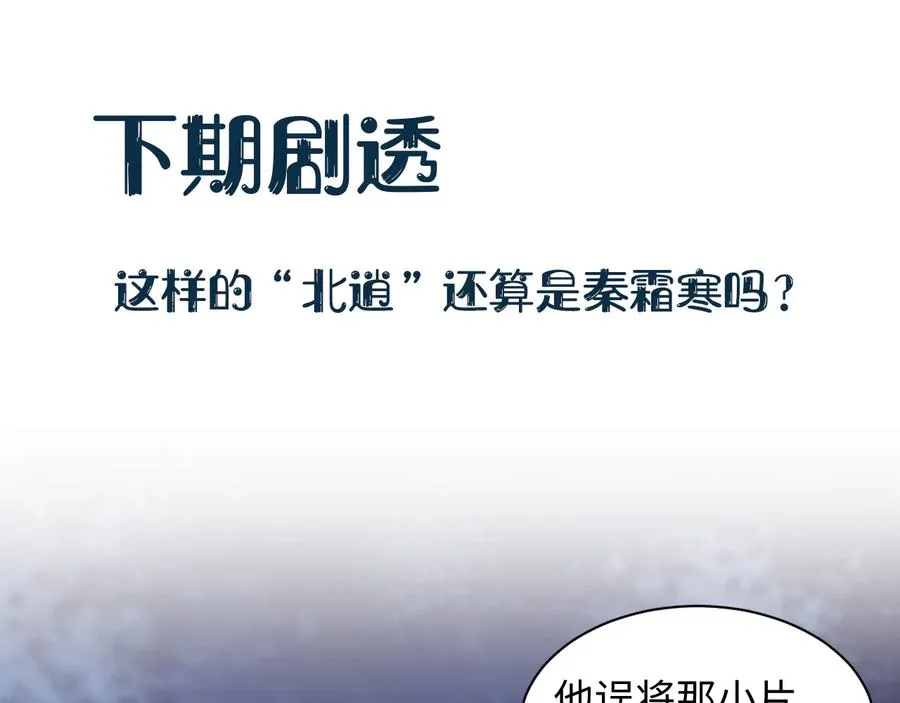 第104话 北逍骗了你。 第116页