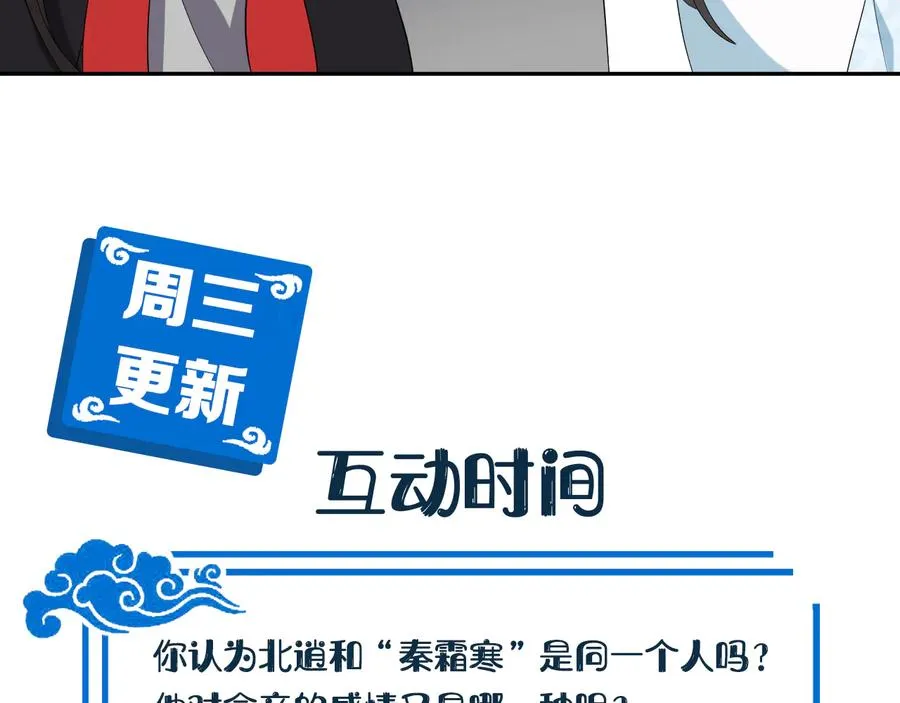 第104话 北逍骗了你。 第119页