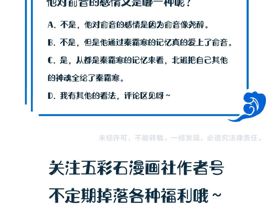 第104话 北逍骗了你。 第120页