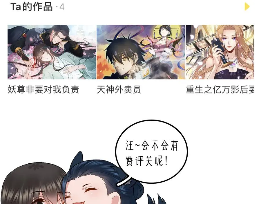 第104话 北逍骗了你。 第122页