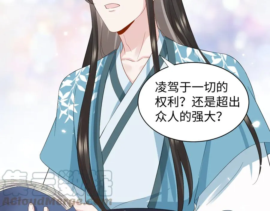 第103话 编制的命运。 第73页