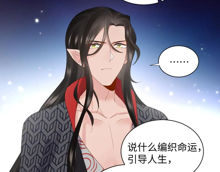第103话 编制的命运。 第75页