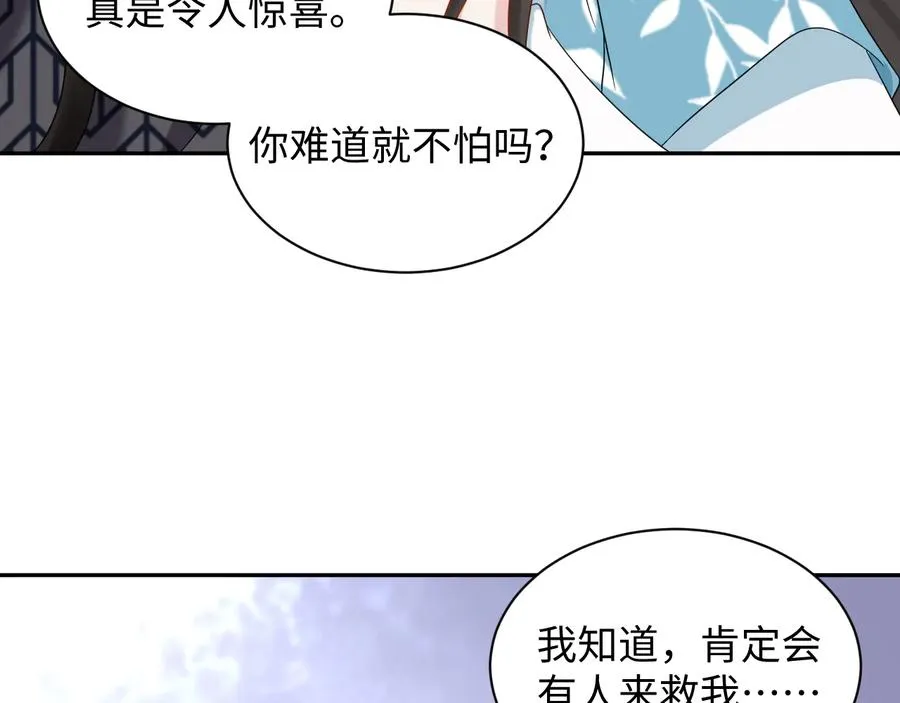 第103话 编制的命运。 第91页