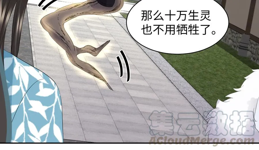 第102话 将功赎罪。 第49页
