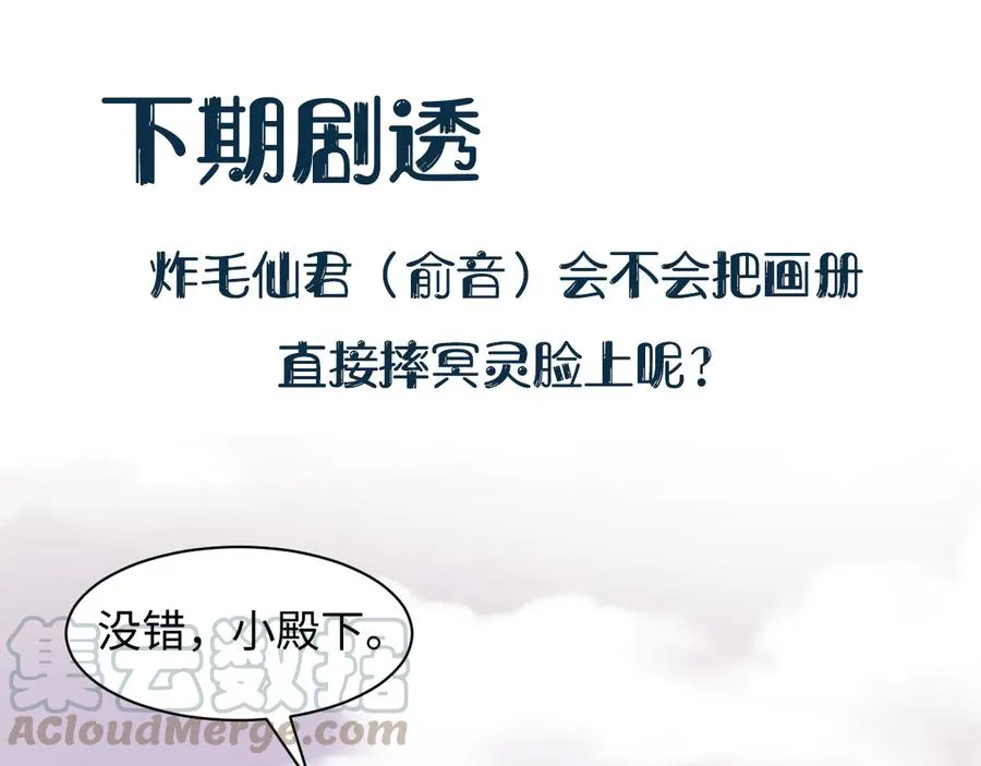 第102话 将功赎罪。 第121页