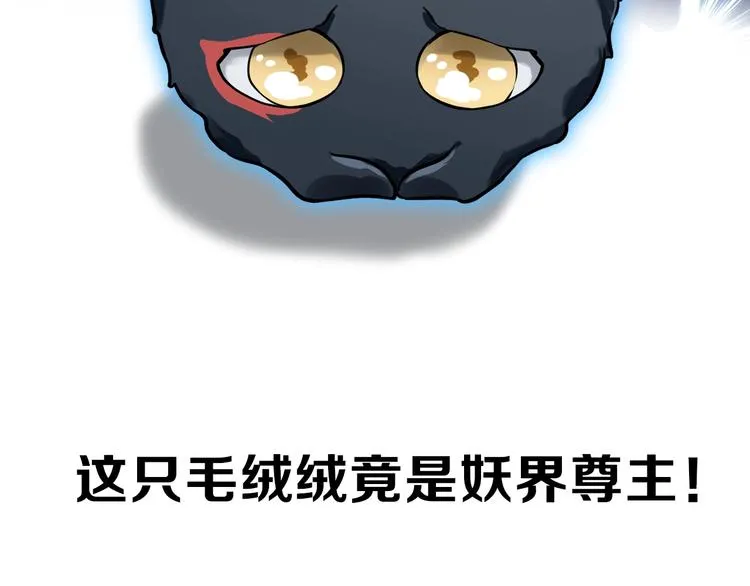 序章 捡来的妖尊要负责 第4页