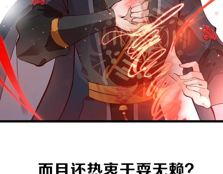 序章 捡来的妖尊要负责 第7页