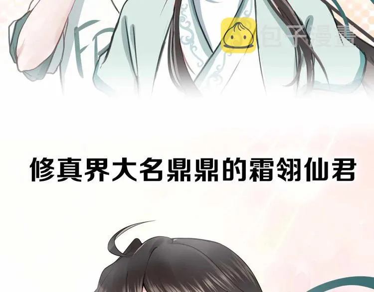序章 捡来的妖尊要负责 第17页
