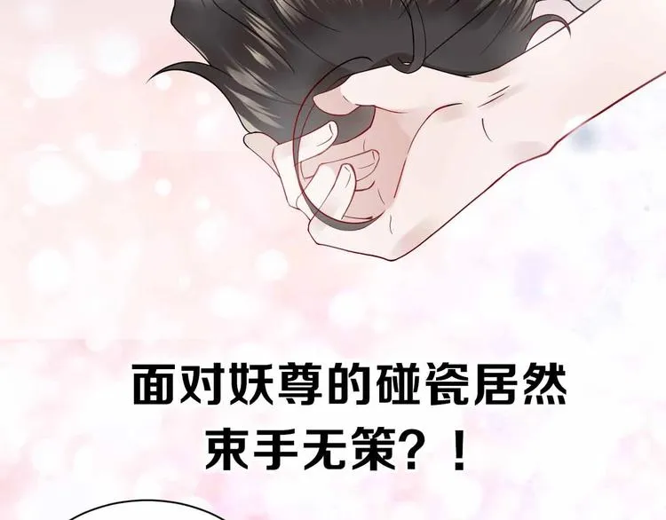 序章 捡来的妖尊要负责 第23页