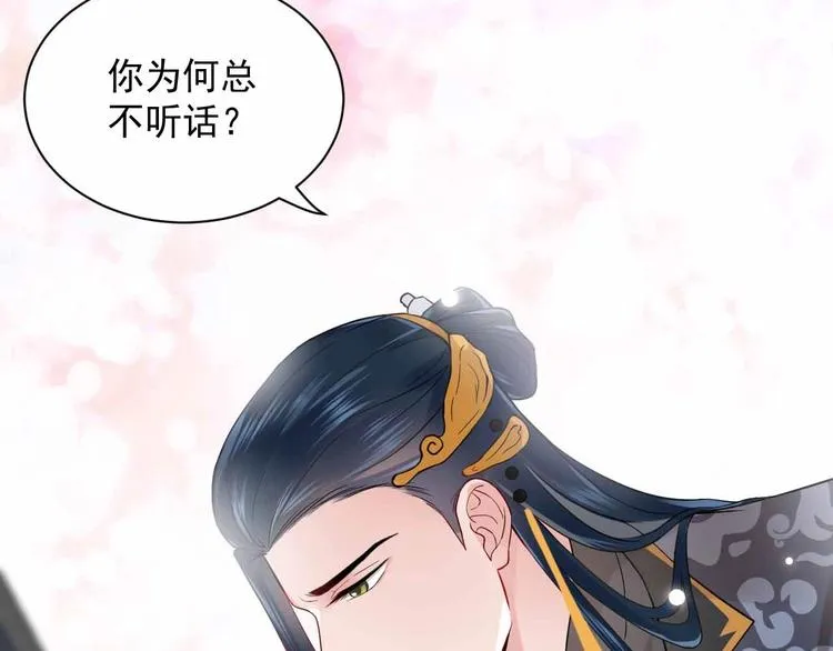 序章 捡来的妖尊要负责 第24页