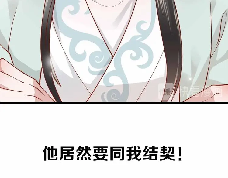 序章 捡来的妖尊要负责 第28页
