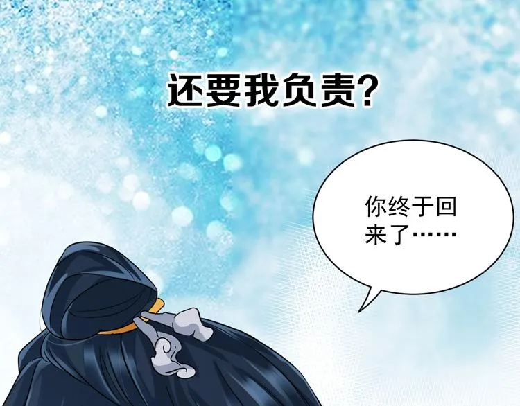序章 捡来的妖尊要负责 第34页