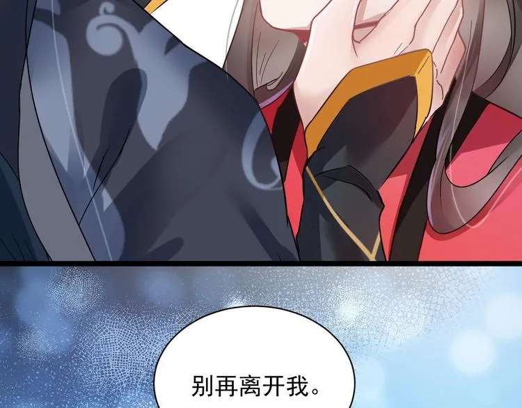序章 捡来的妖尊要负责 第36页