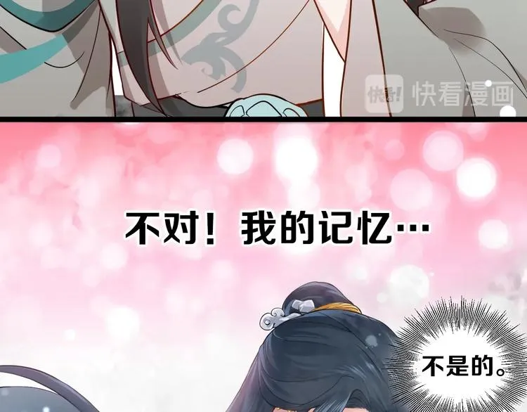 序章 捡来的妖尊要负责 第42页