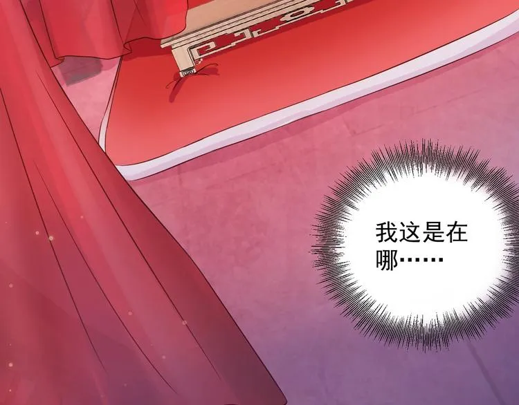 第1话 穿越成别人的新娘？ 第14页