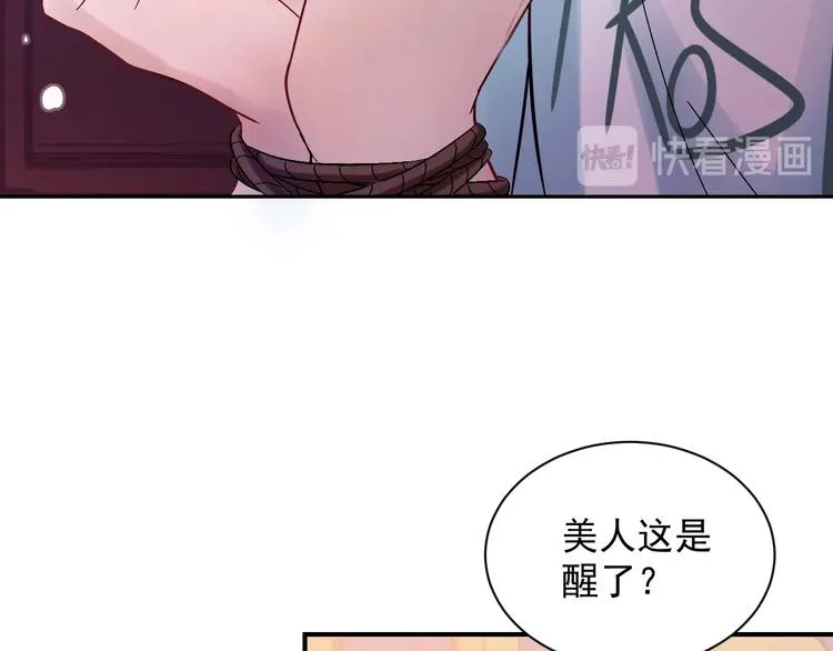 第1话 穿越成别人的新娘？ 第23页