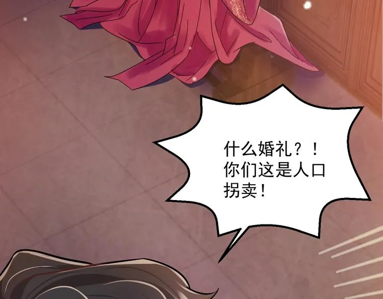 第1话 穿越成别人的新娘？ 第27页