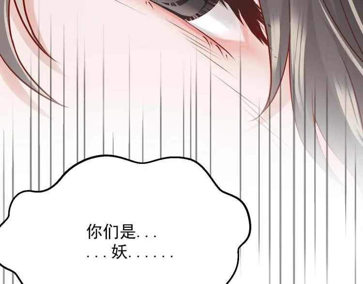 第1话 穿越成别人的新娘？ 第47页