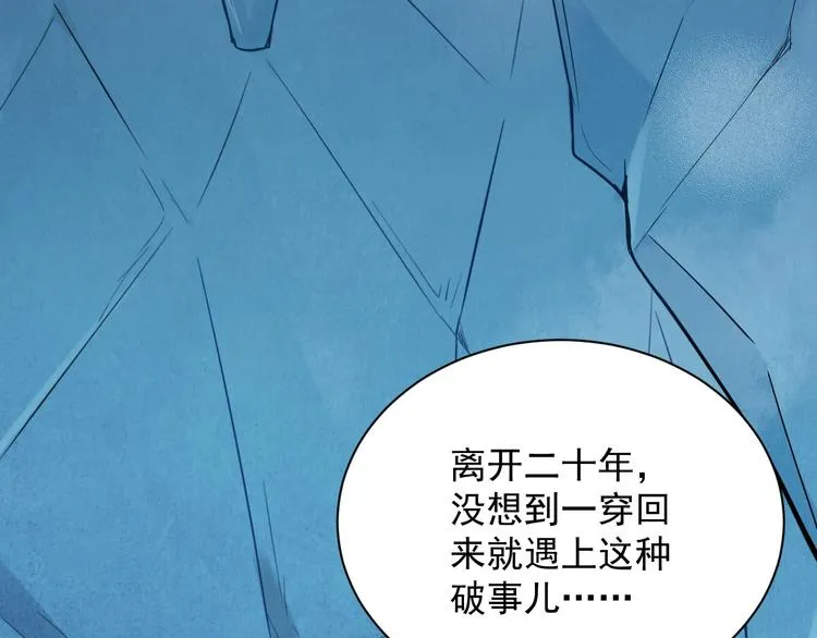 第1话 穿越成别人的新娘？ 第79页