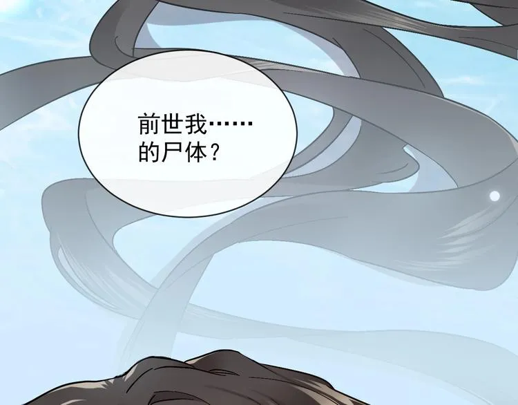第1话 穿越成别人的新娘？ 第98页