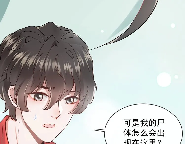 第1话 穿越成别人的新娘？ 第102页
