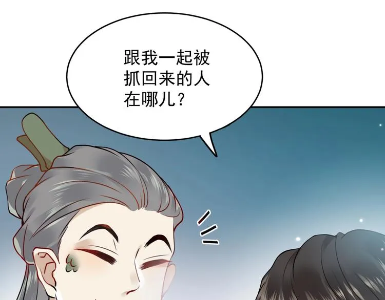 第2话 关系以后就有了 第73页
