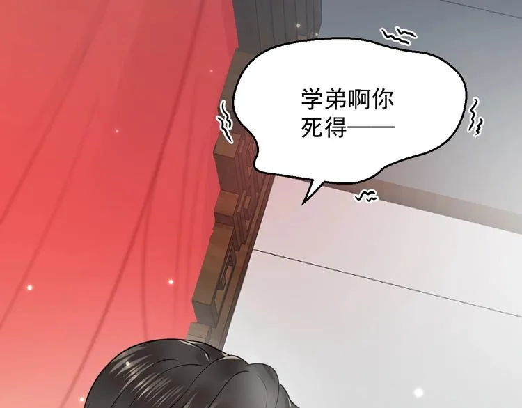 第2话 关系以后就有了 第86页