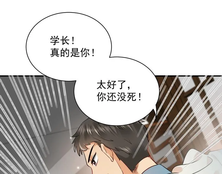 第2话 关系以后就有了 第91页
