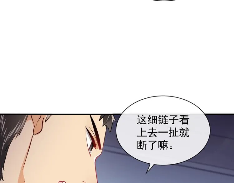 第2话 关系以后就有了 第106页