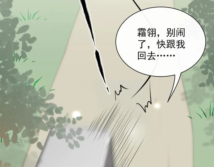 第3话 不许再离开我！ 第12页